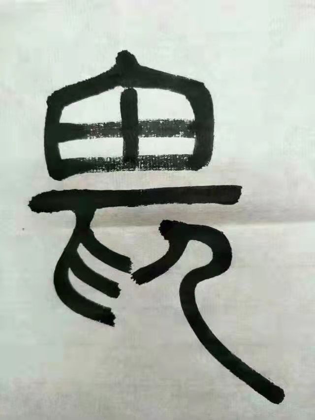 【当代文艺】张龙才书法作品欣赏（图5）