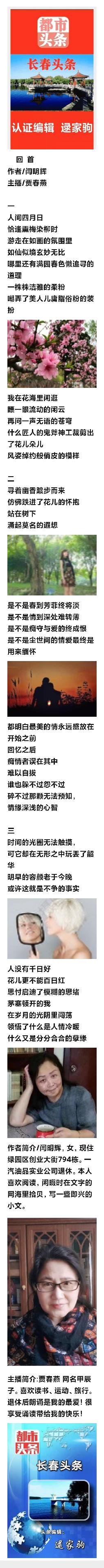 长春头条— 回 首 作者/闫明辉 主播/贾春燕
