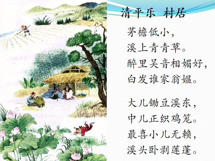 清平乐·村居 词：辛弃疾（南宋） 作曲、演唱：王大鹏