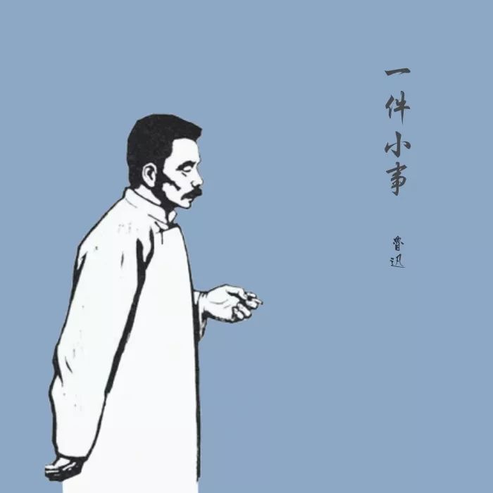 《杭州鲁迅读书会》第42期 小说《一件小事》作者:鲁迅 - 浙江绍兴(图2)