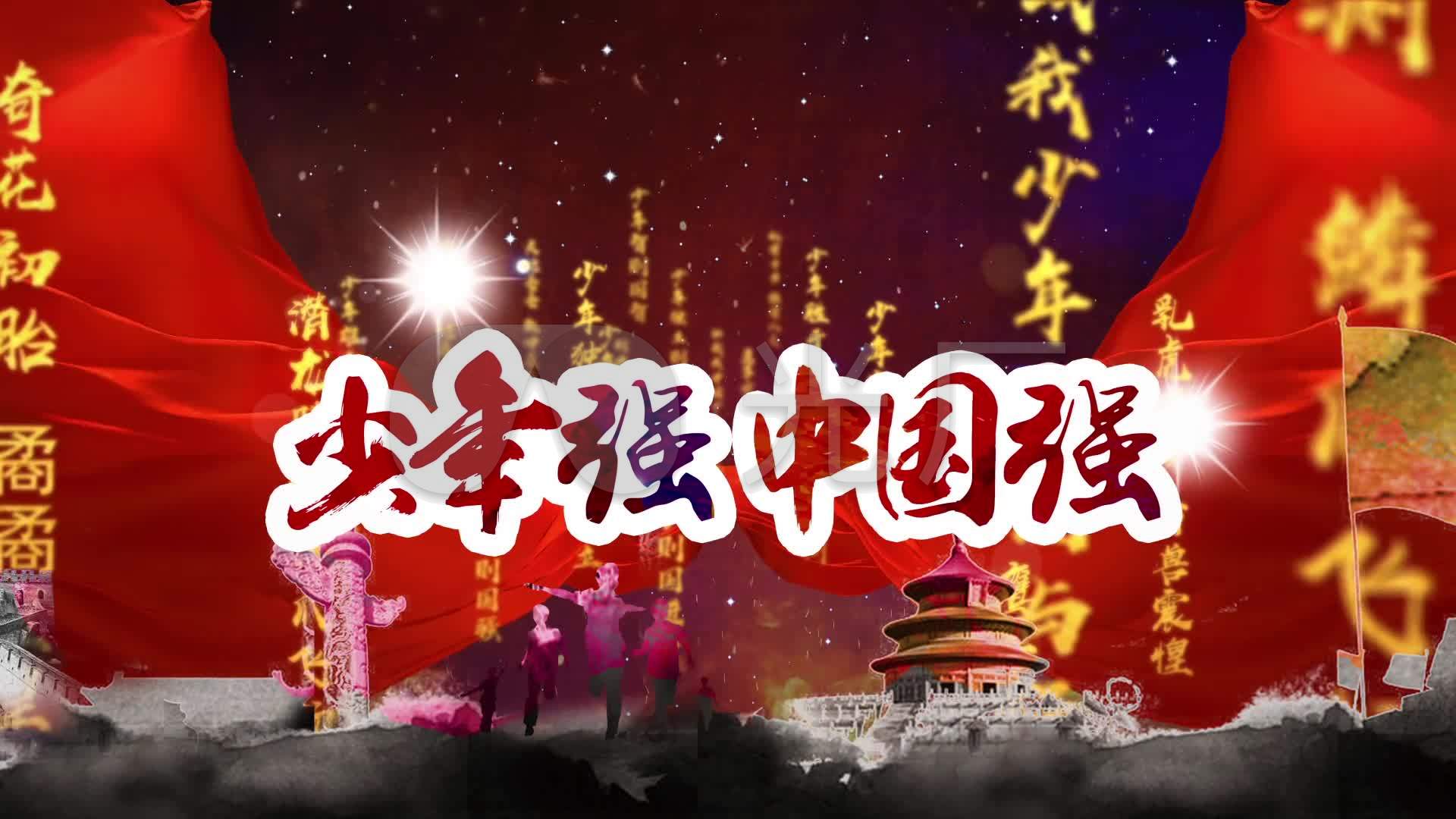 少年志少年中国说_1920X1080_高清视频素材下载(编号:3450433)_舞台背景_VJ师网 www.vjshi.com