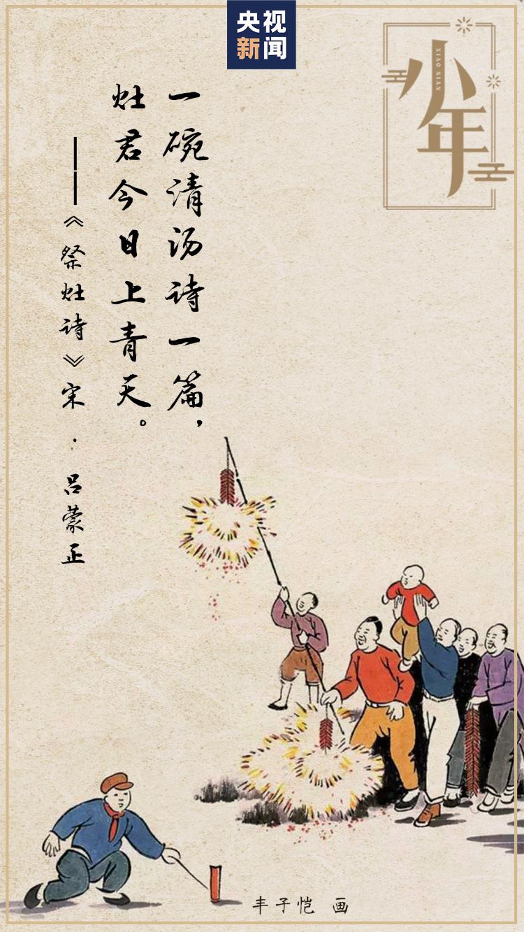 诗情画意说小年 
