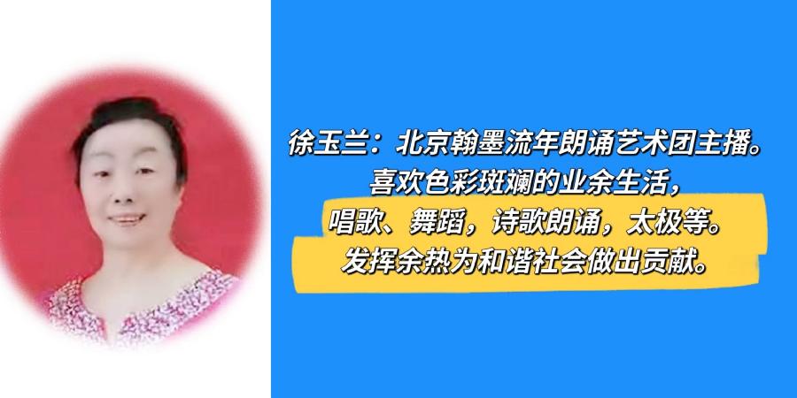 徐玉兰