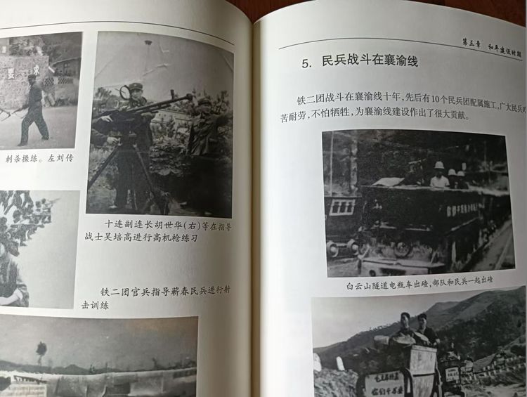 【耿金河专栏】读《东风送暖——铁道兵二团战斗历程图片集锦》有感(图4)