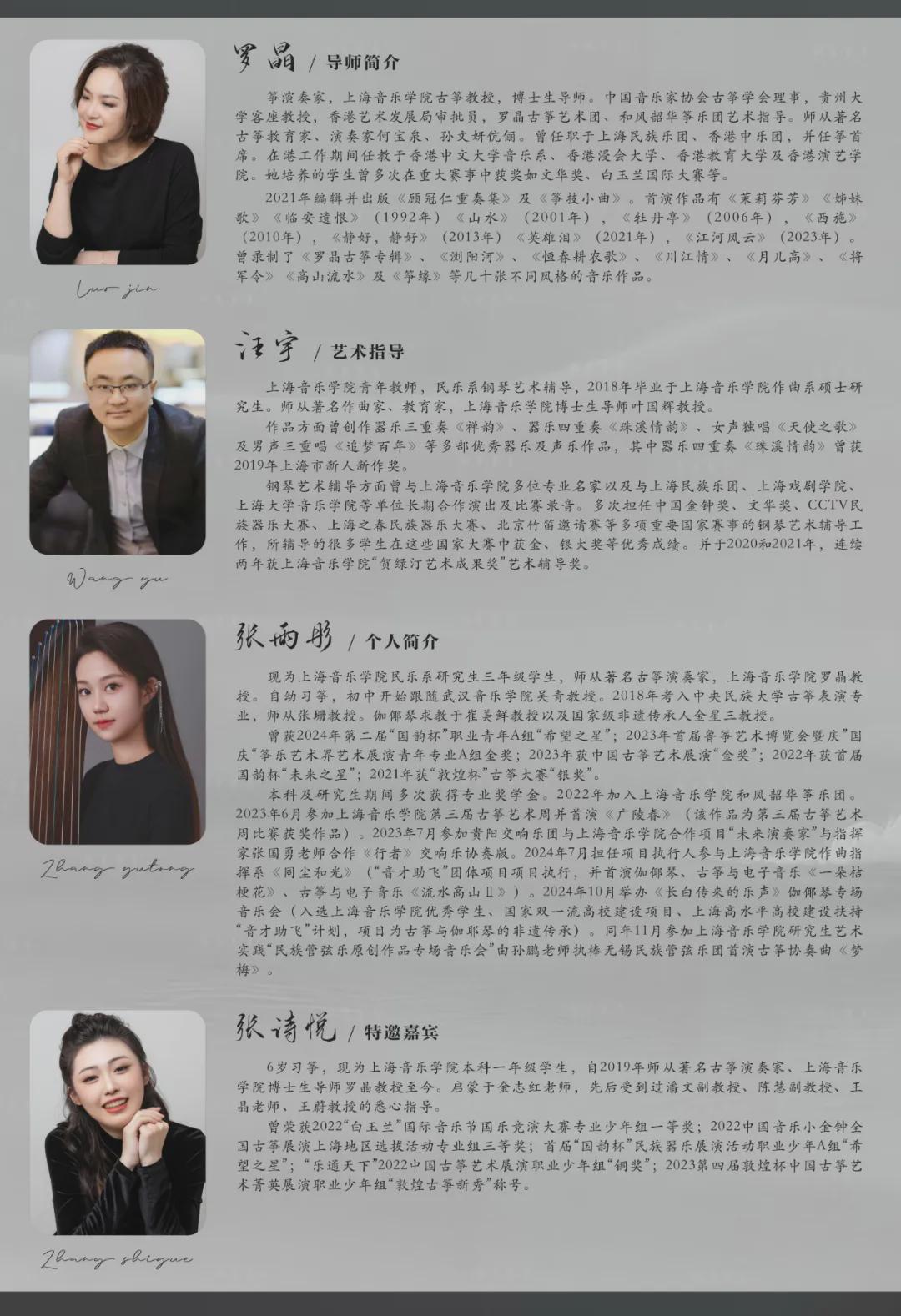 预告丨上海音乐学院张雨彤第二场硕士学位音乐会（图3）