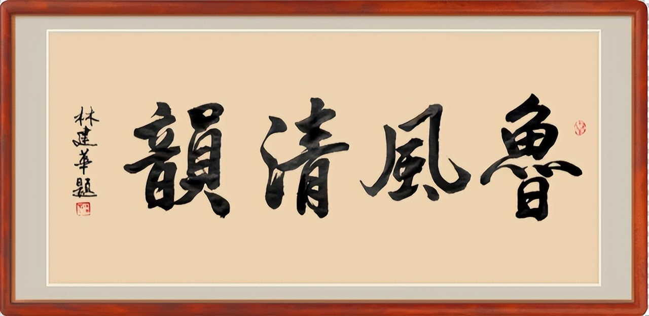 《鲁风清韵》“诗词园地”128期（图2）