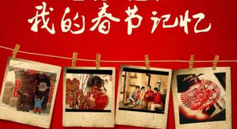 黄莉端诵读《过年记忆 》 作者：布衣（图3）