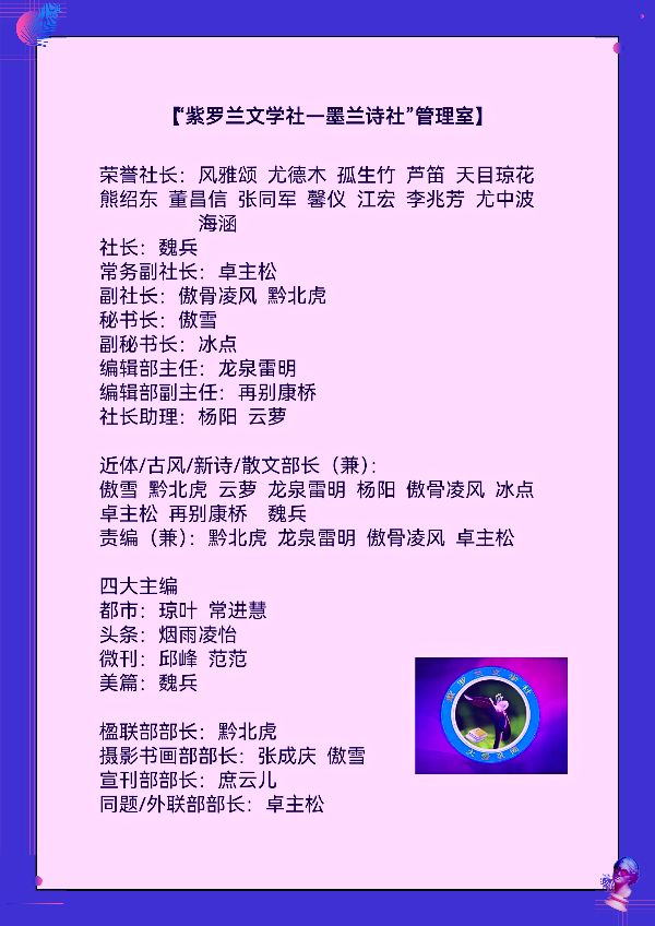 【紫罗兰文学社 墨兰诗社】都刊第012期||梅风唤醒三春柳 杏雨催开二月花（图18）