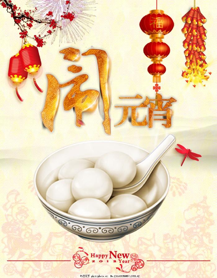 《元宵节》作者:汪凤岭(图3)