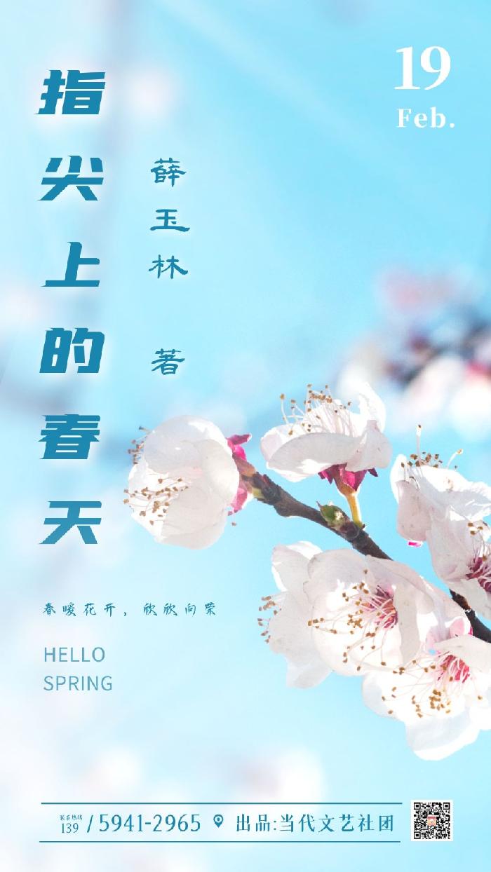 【当代文艺】指尖上的春天(外一首)作者:薛玉林(图2)