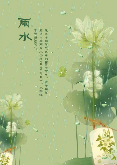 雨水节气‖巴彦诗协诗词卷【211】（图2）