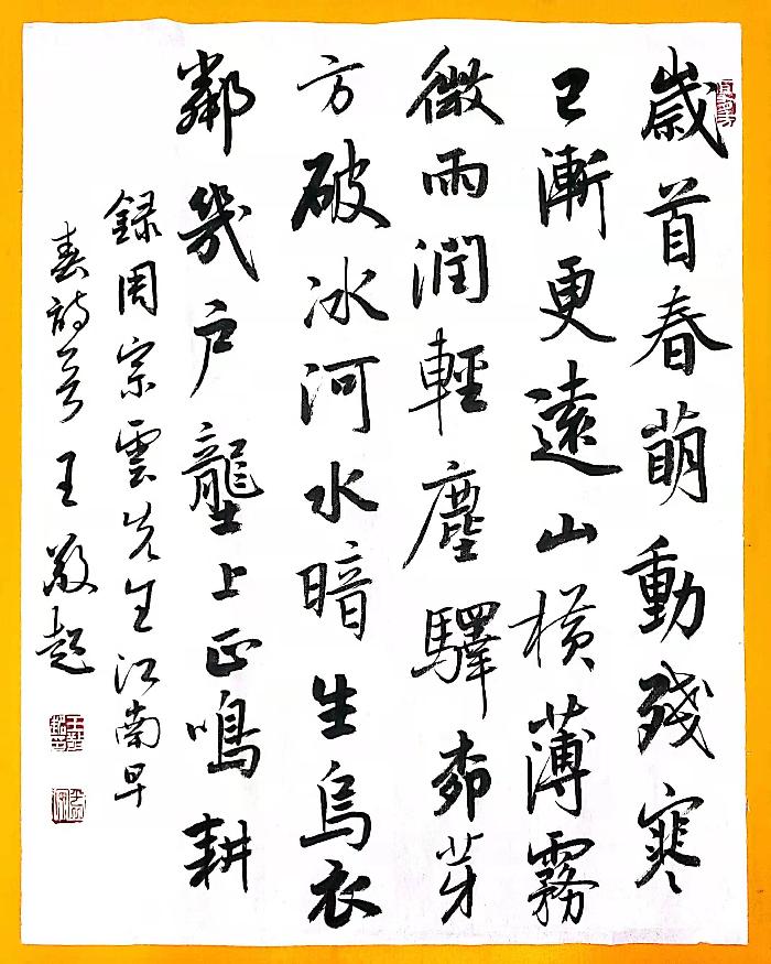 连云区星火诗社79期个人专辑《特邀嘉宾一周宗云》(图18)