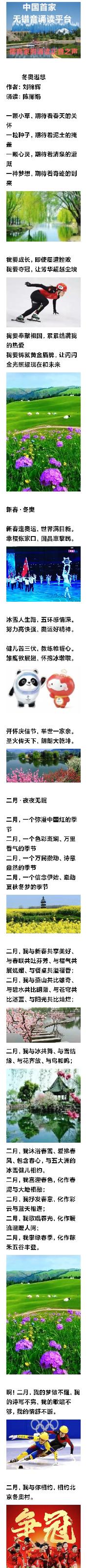 都市头条 长春头条—冬奥遐想 作者：刘锦辉 主播：陈丽娟（图2）