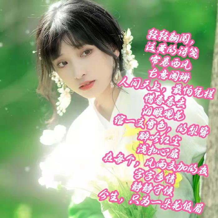 【春韵感怀】昨夜天//等 春风又绿江南院（图3）
