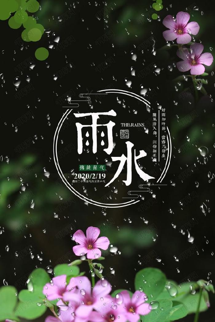 七绝三首 雨水 杜华(内蒙古包头)【冰心文化传媒】(图3)