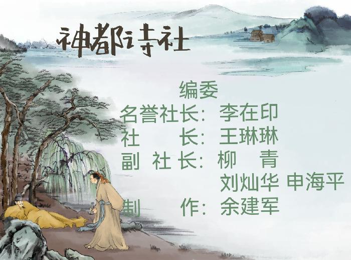 【神都诗社】第01期《咏春》（图2）