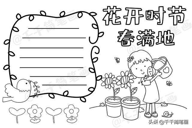 【神都诗社】第01期《咏春》（图22）