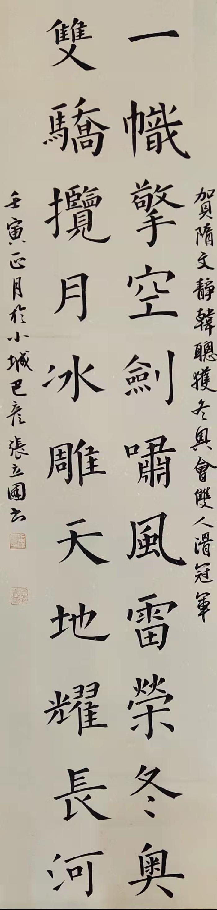 北京冬奥之六(张立国)‖巴彦诗协诗词卷【189】(图16)