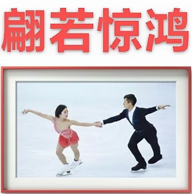 【九江文学社：北京头条】《为国争荣，北京冬奥图文系列》作者/吴生泉（奥运专刊6）（图5）