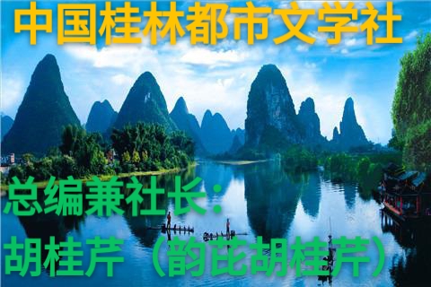 赵荣新：《百色全境隔离抗疫感慨》｜吉祥如意：深情主播｜中国桂林都市诗社587期｜韵芘胡桂芹感怀（图10）