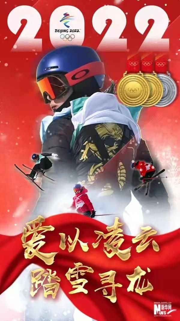连云区星火诗社299期微刊《贺小将谷爱凌喜夺双金、韩、隋二将勇摘九金》(图9)