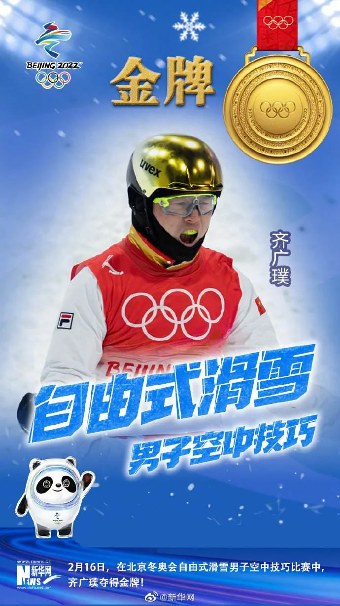 连云区星火诗社299期微刊《贺小将谷爱凌喜夺双金、韩、隋二将勇摘九金》(图10)