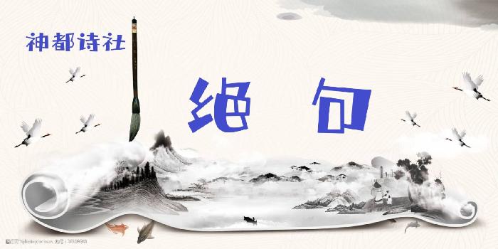 【神都诗社】第01期《咏春》（图26）