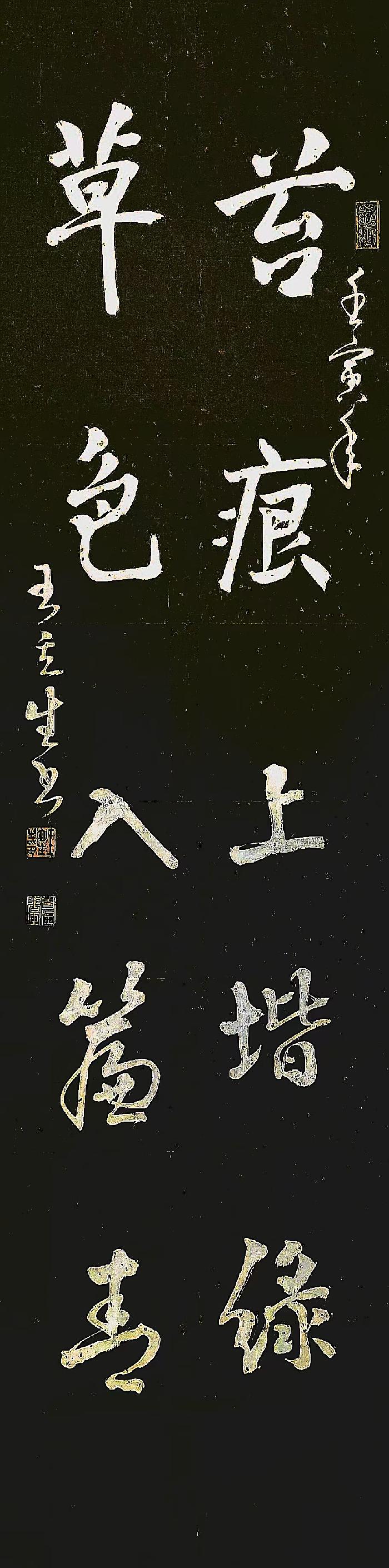 【雅诗总会】精品★国之宝藏首博王立生书法/诵读作品欣赏（图15）