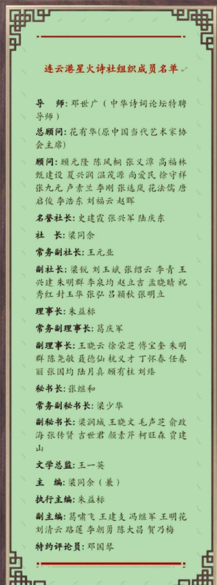 连云区星火诗社299期微刊《贺小将谷爱凌喜夺双金、韩、隋二将勇摘九金》(图23)