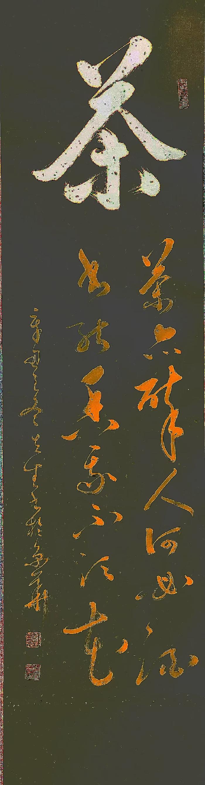 【雅诗总会】精品★国之宝藏首博王立生书法/诵读作品欣赏（图20）