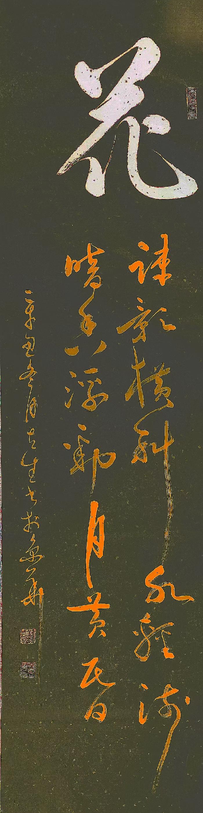 【雅诗总会】精品★国之宝藏首博王立生书法/诵读作品欣赏（图21）