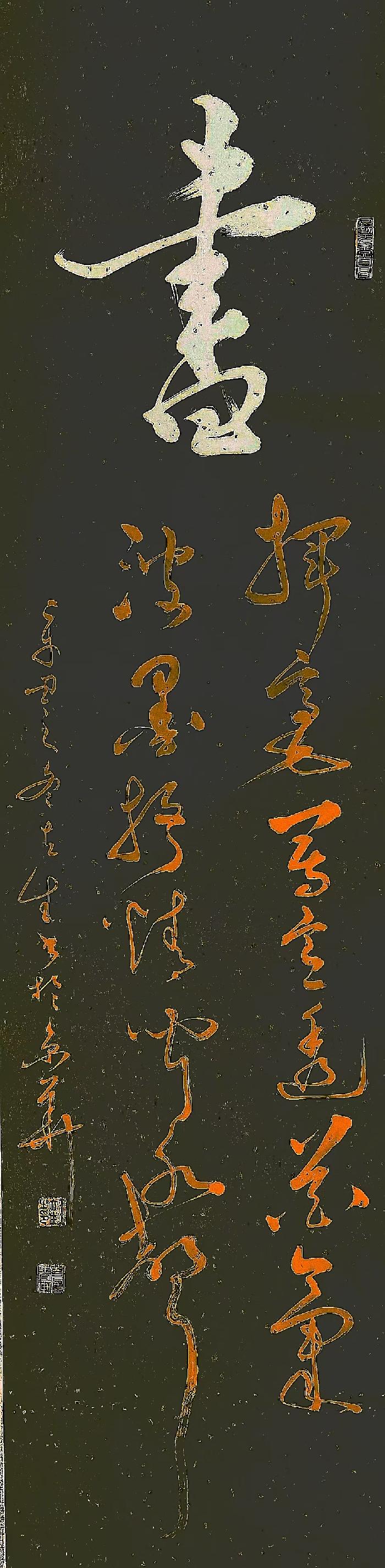 【雅诗总会】精品★国之宝藏首博王立生书法/诵读作品欣赏（图24）