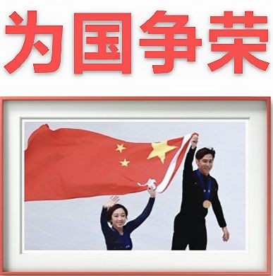 【九江文学社:北京头条】《冬奥会专刊7》(图20)