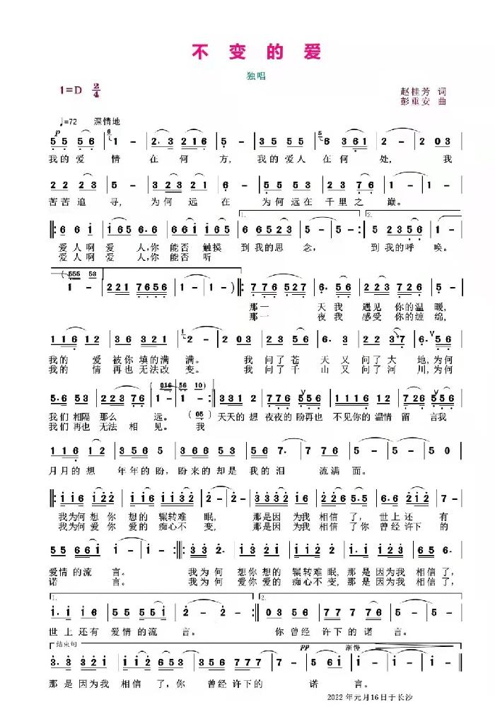 不变的爱 词/赵桂芳(北京)【冰心文化传媒】制作 冰心(图12)