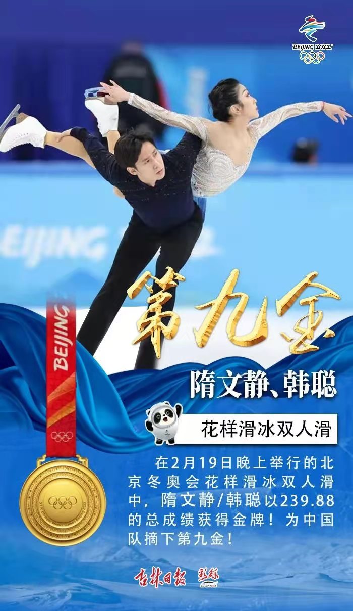 赞隋文静韩聪冬奥花滑夺金‖文/耿连兵，图/网络