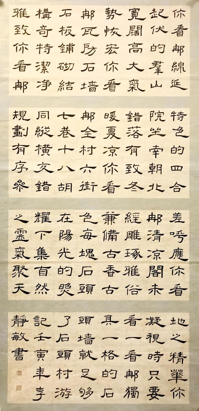 “魅力井陉”大赛优秀作品 | 书法《石头记》| 李静敏