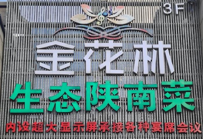 【老兵情怀】张富贵:《迎新春话军旅•畅叙战友情》~原工兵十四团西安战友会壬寅年正月部分战友联谊会活动(图6)
