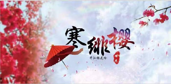 【海外诗译】精品双语朗诵《樱花岭的春天》(外一首)文|雪枫、译|张立中(澳洲)、合诵|相逢一笑&薇薇(图4)
