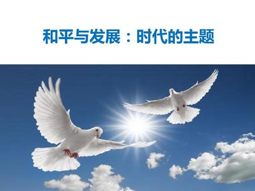世界和平颂(因《闵凡路:世界和平赋》而颂)作者:王天波(图4)