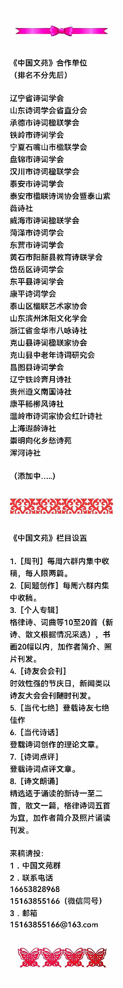 【中国文苑】冬奥会专刊（十六）（图3）
