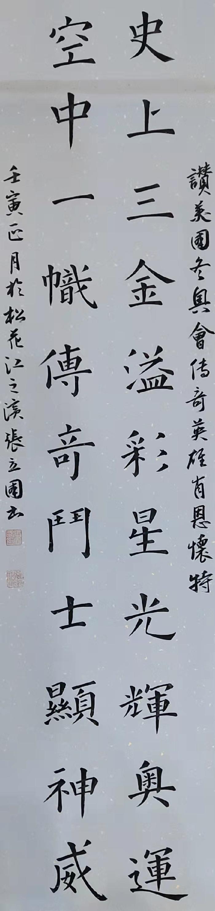 北京冬奥之六(张立国)‖巴彦诗协诗词卷【189】(图25)