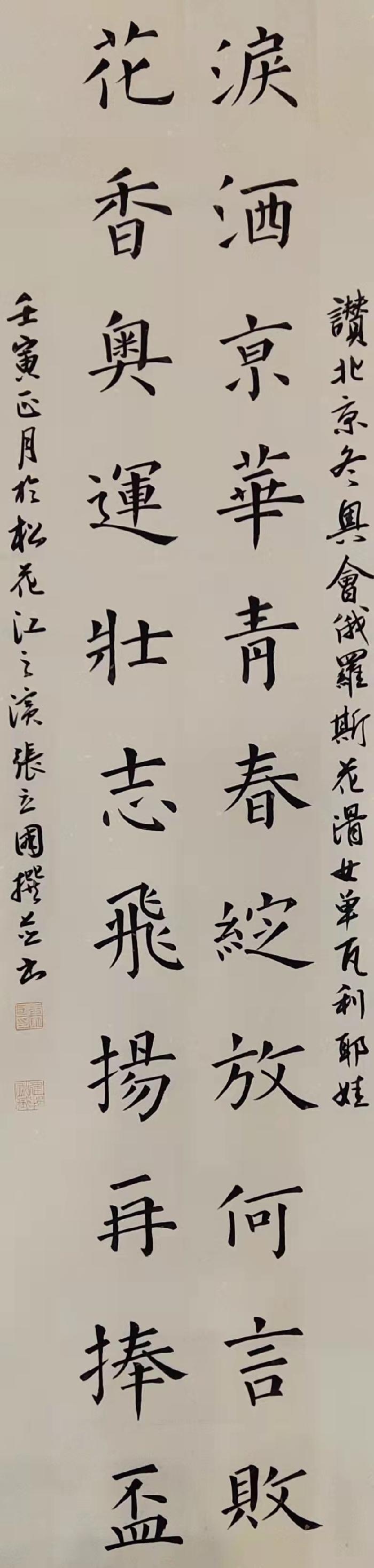 北京冬奥之六(张立国)‖巴彦诗协诗词卷【189】(图23)