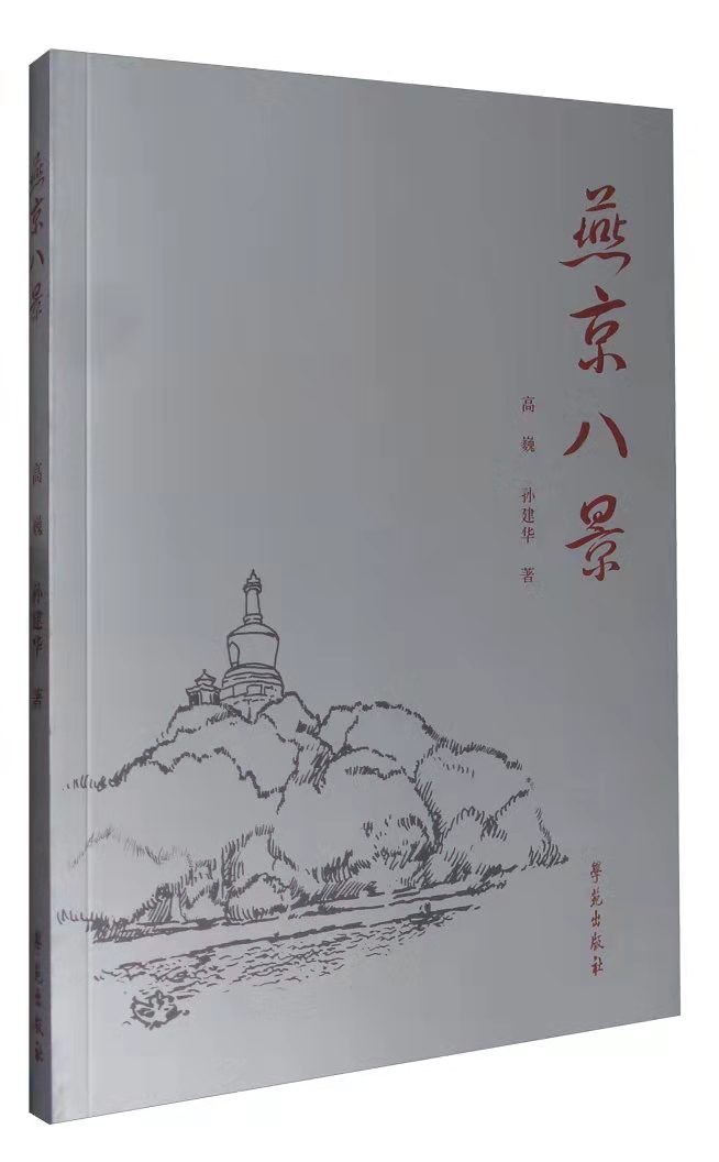 古都北京三重奏1至62刘云平 山西【冰心文化传媒】(图106)