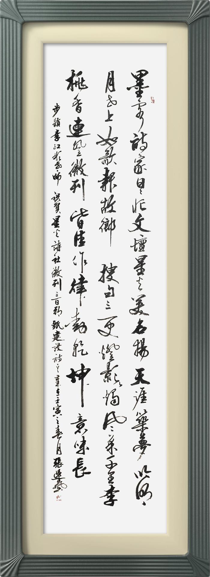 热烈祝贺星火诗社创刊三百期(图110)