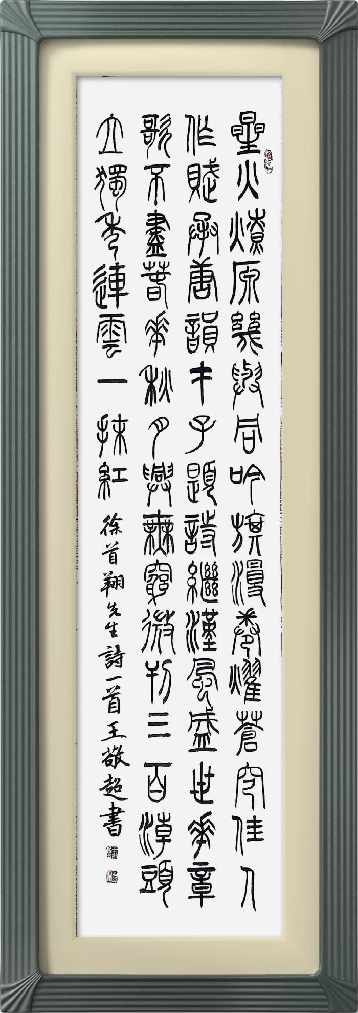 热烈祝贺星火诗社创刊三百期(图77)