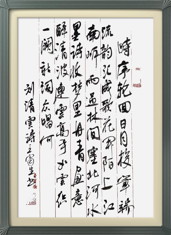 热烈祝贺星火诗社创刊三百期(图148)