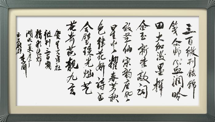 热烈祝贺星火诗社创刊三百期(图175)