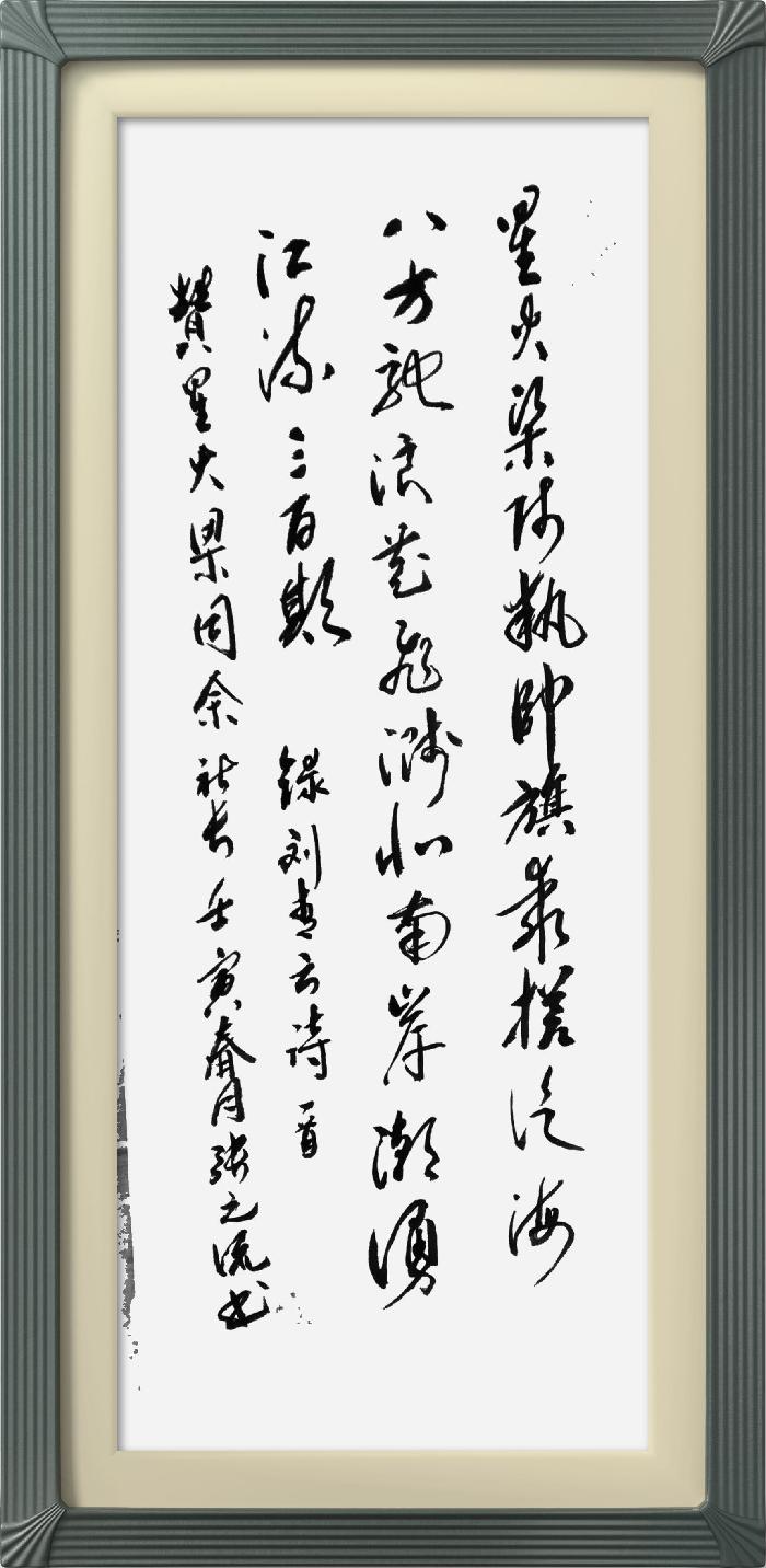 热烈祝贺星火诗社创刊三百期(图224)