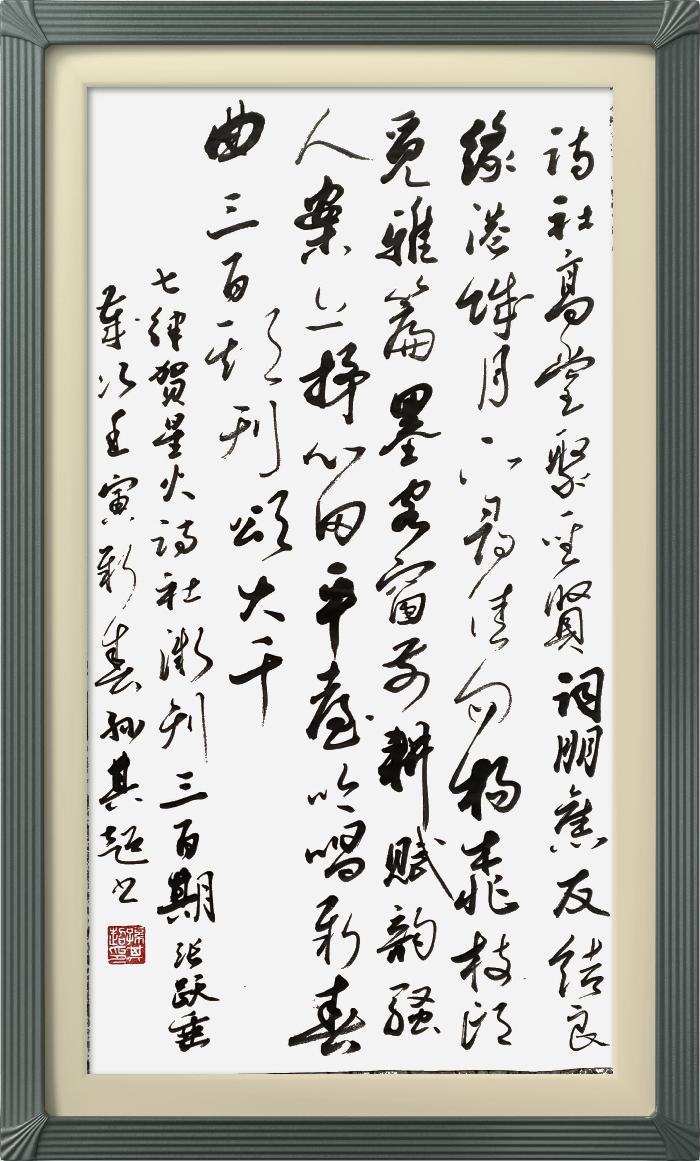 热烈祝贺星火诗社创刊三百期(图192)