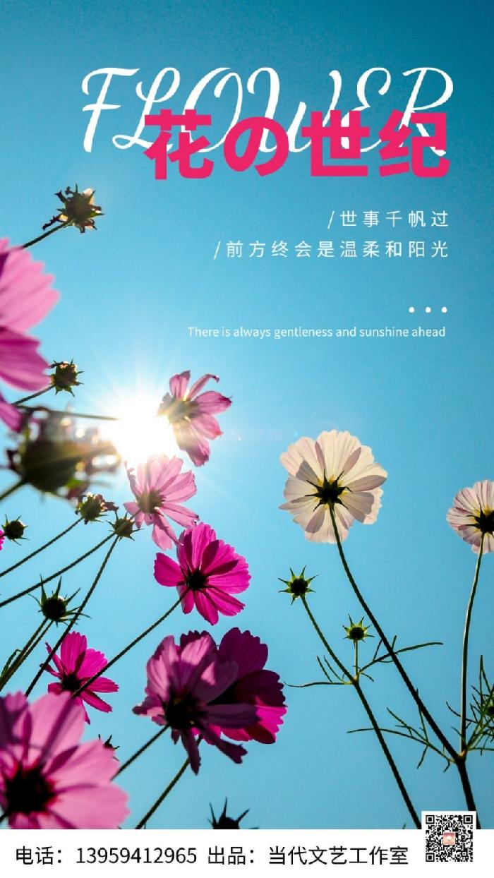 【当代文艺】《花的世纪》作者：张龙才